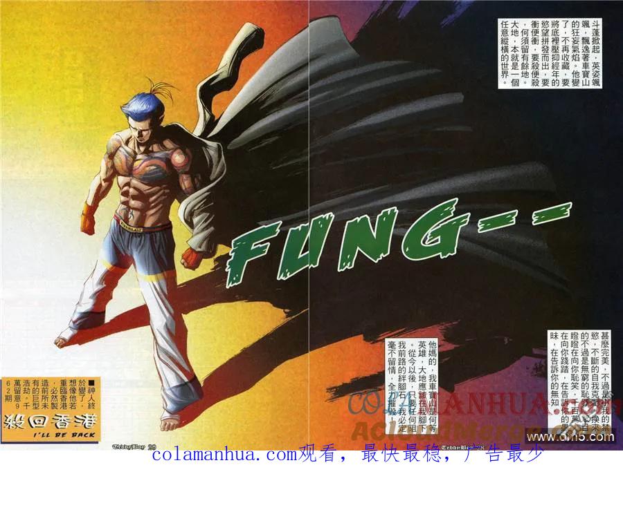 古惑仔 第961回 第25页