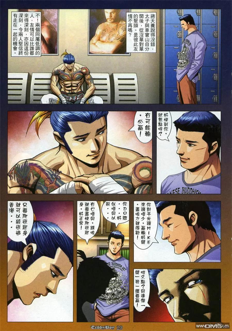 古惑仔 第961回 第20页