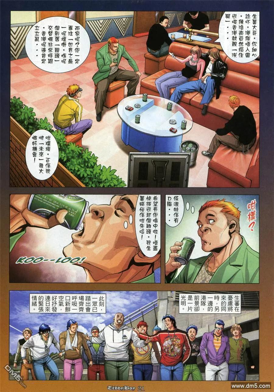 古惑仔 第961回 第18页