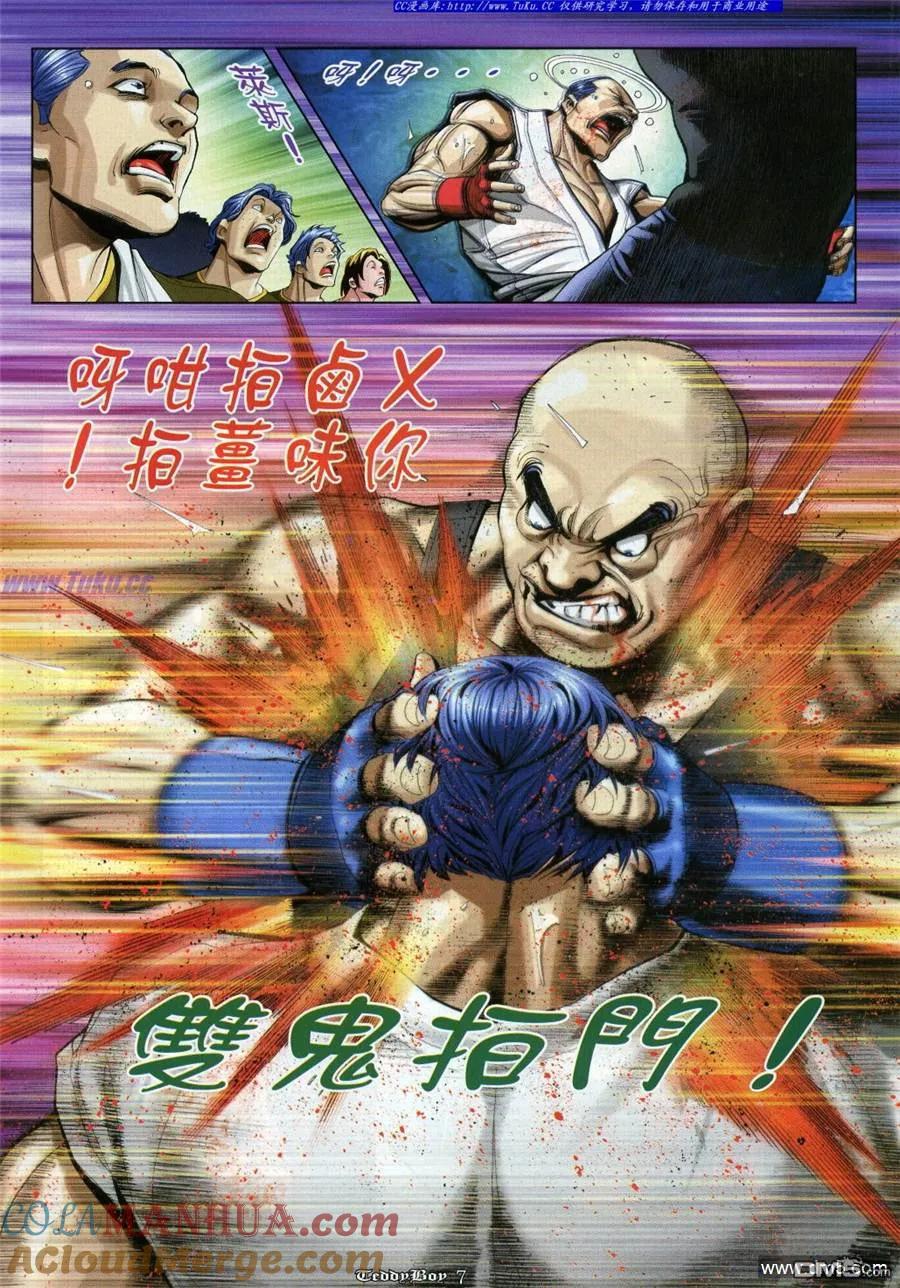 古惑仔 第961回 第5页