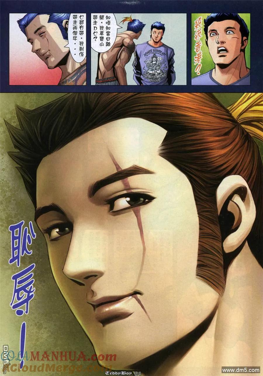 古惑仔 第961回 第21页