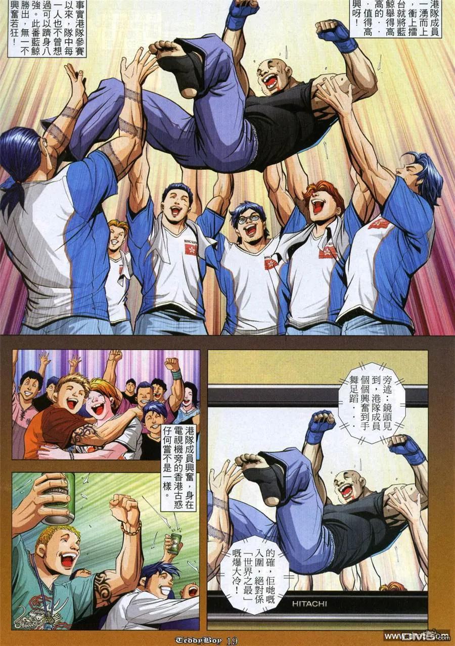古惑仔 第961回 第16页