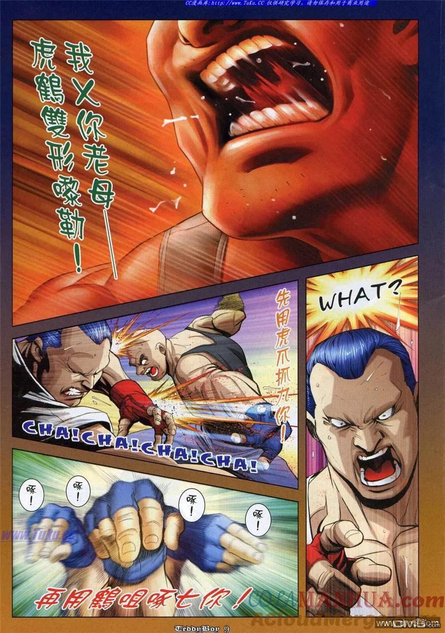 古惑仔 第961回 第7页