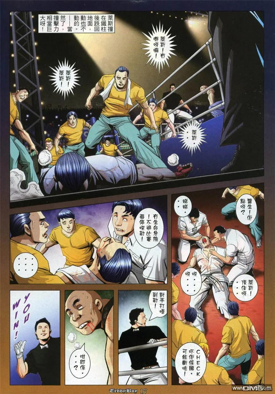 古惑仔 第961回 第14页