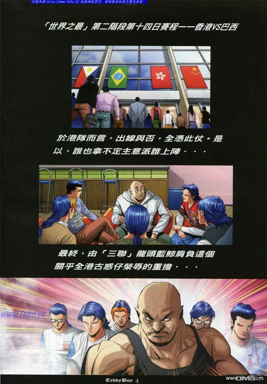 古惑仔 第961回 第2页