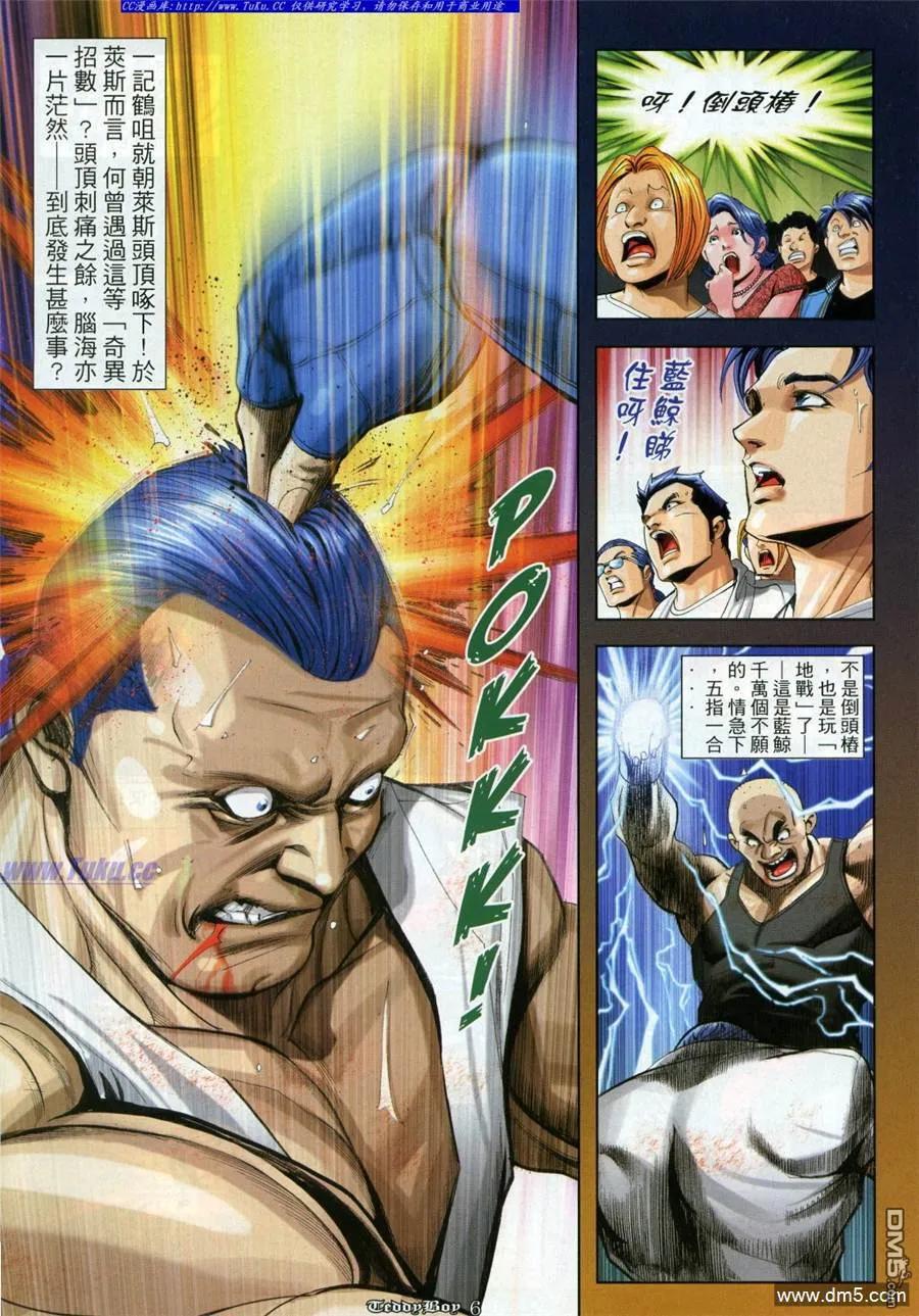 古惑仔 第961回 第4页