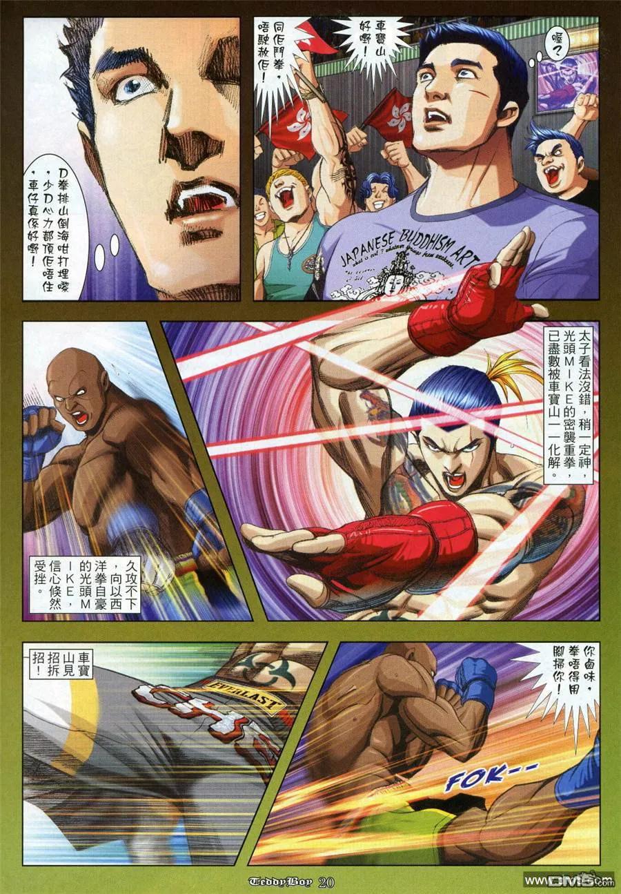 古惑仔 第962回 第18页