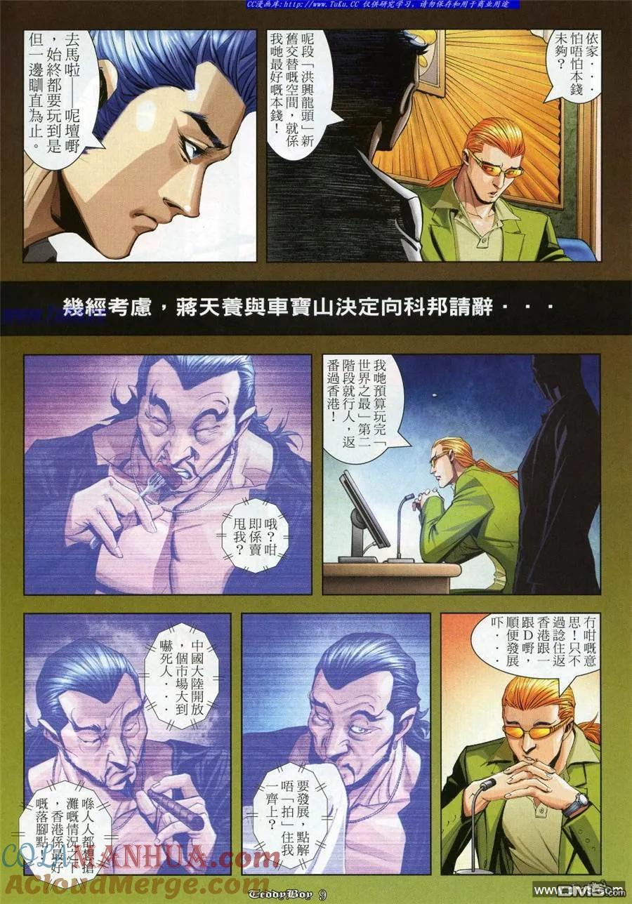 古惑仔 第962回 第7页