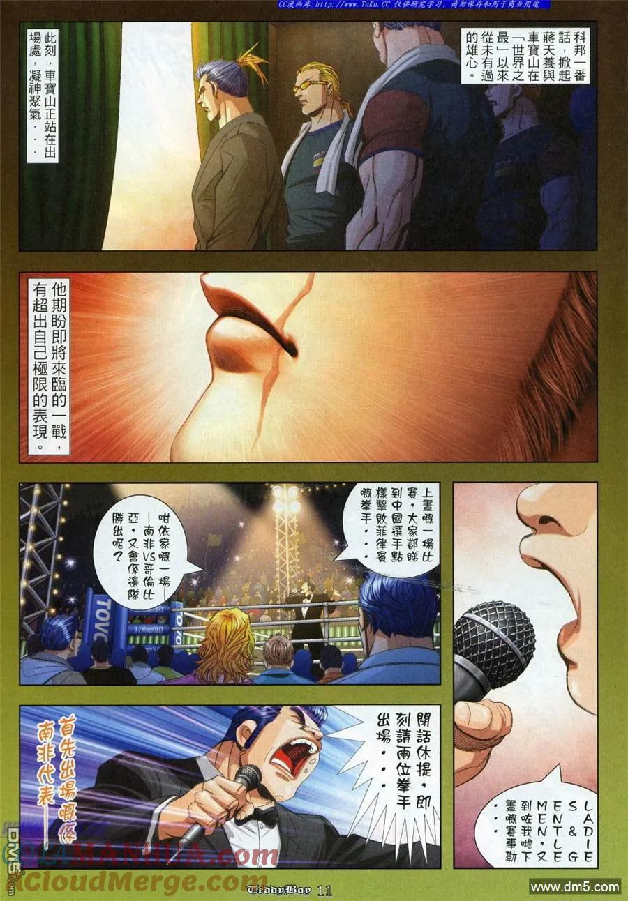 古惑仔 第962回 第9页