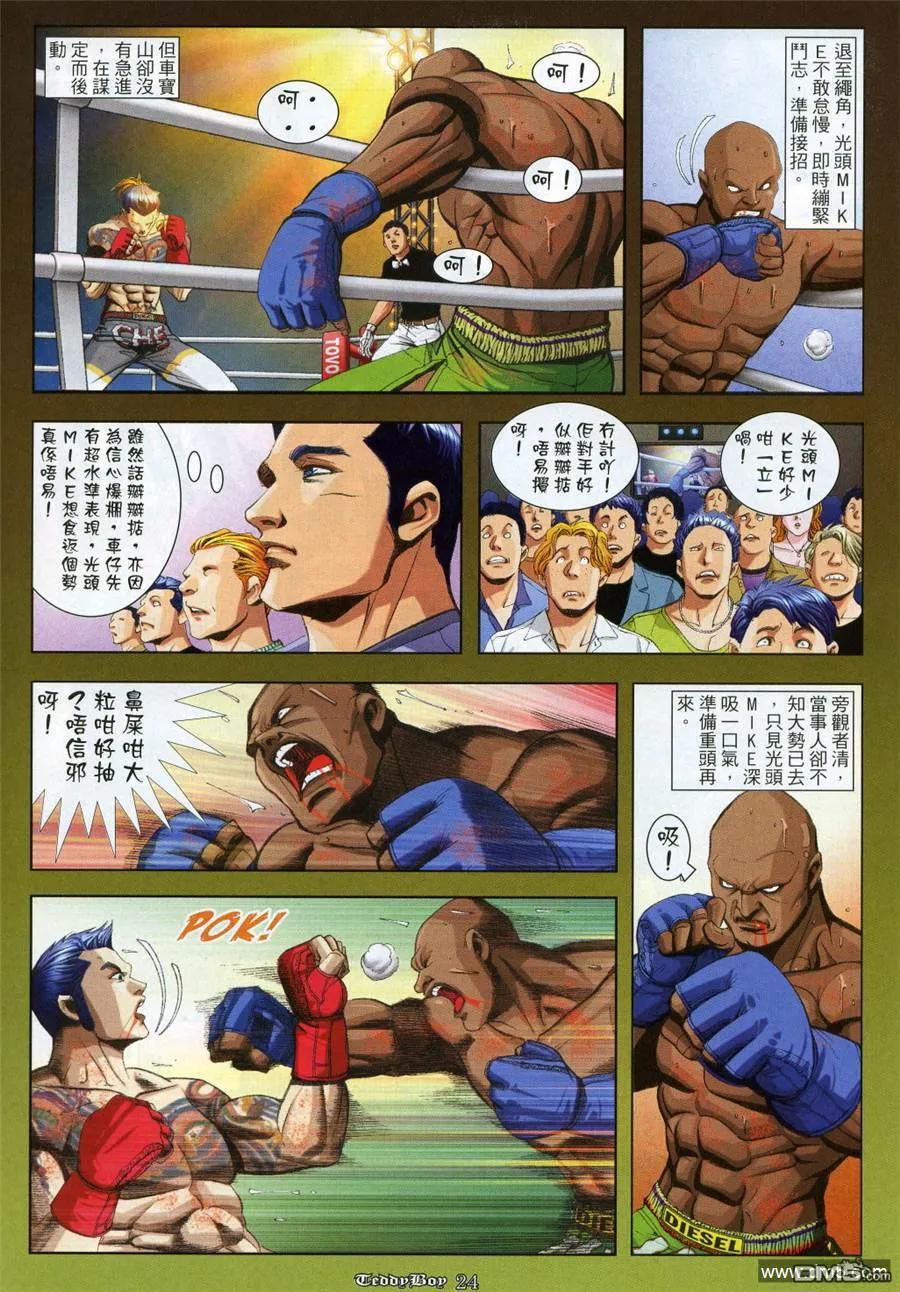 古惑仔 第962回 第22页