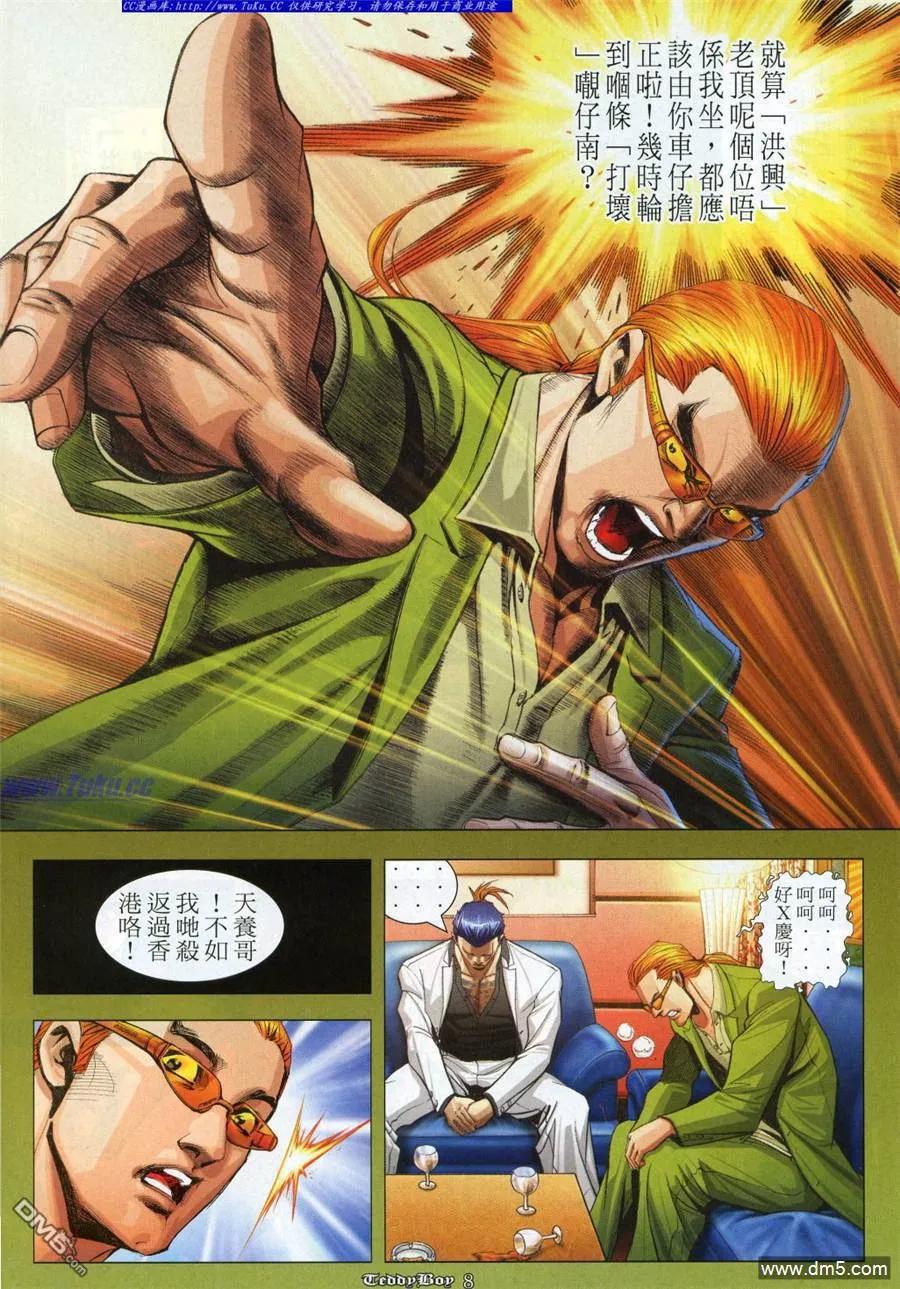 古惑仔 第962回 第6页