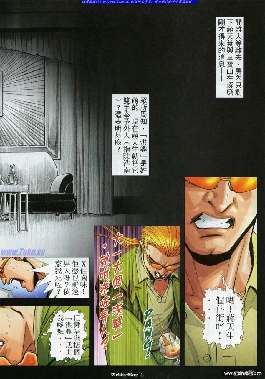 古惑仔 第962回 第4页