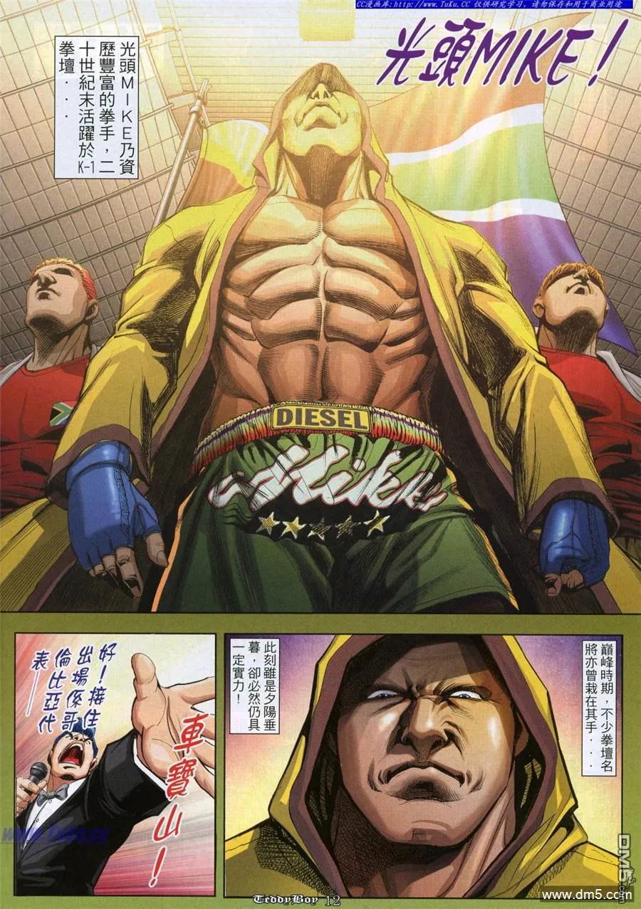 古惑仔 第962回 第10页