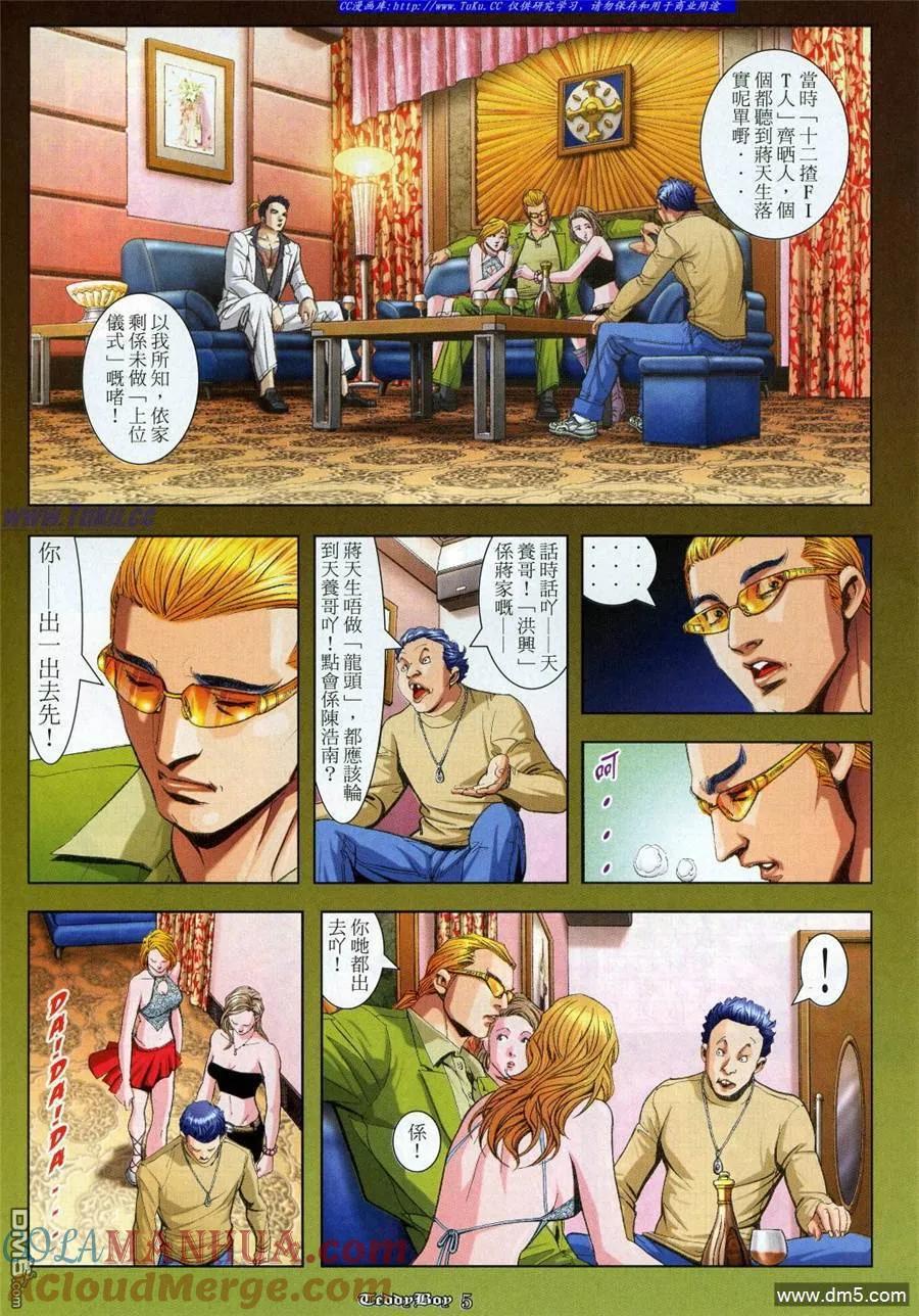 古惑仔 第962回 第3页