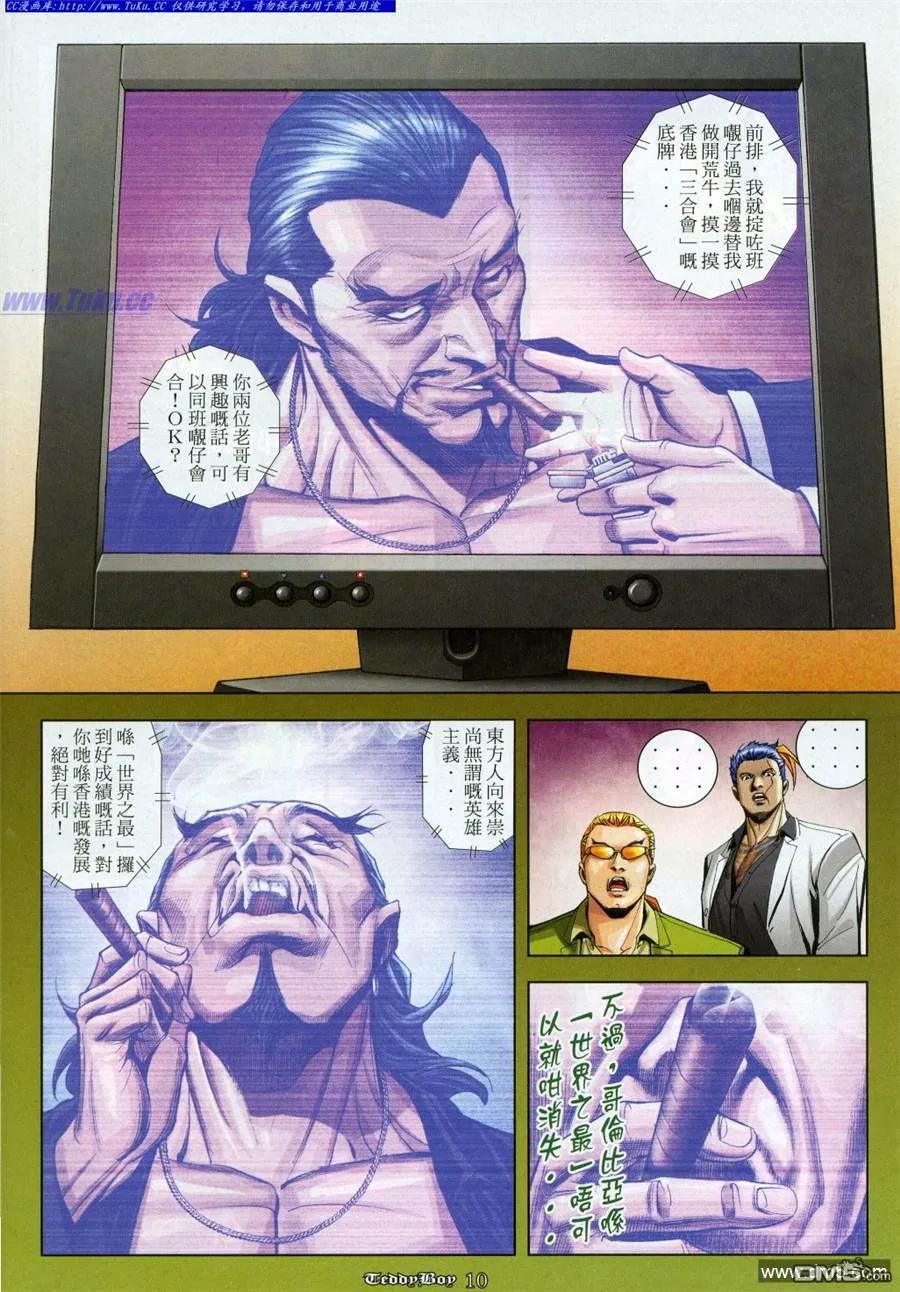 古惑仔 第962回 第8页