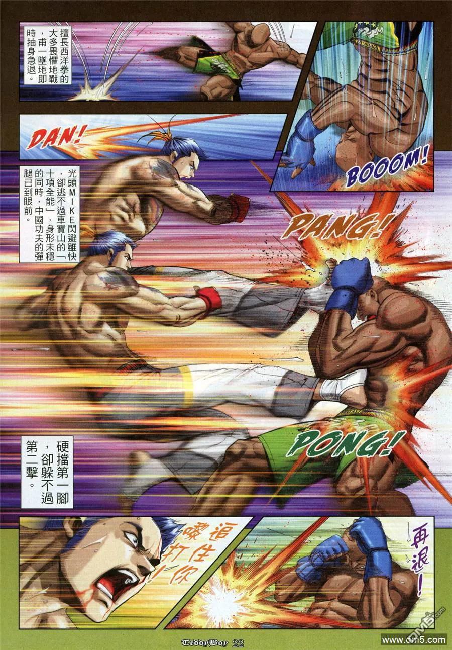 古惑仔 第962回 第20页