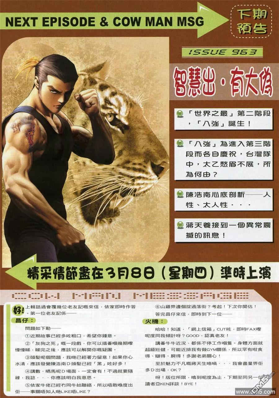 古惑仔 第962回 第30页