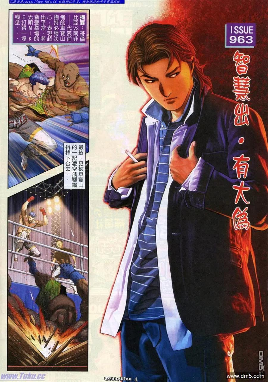 古惑仔 第963回 第2页