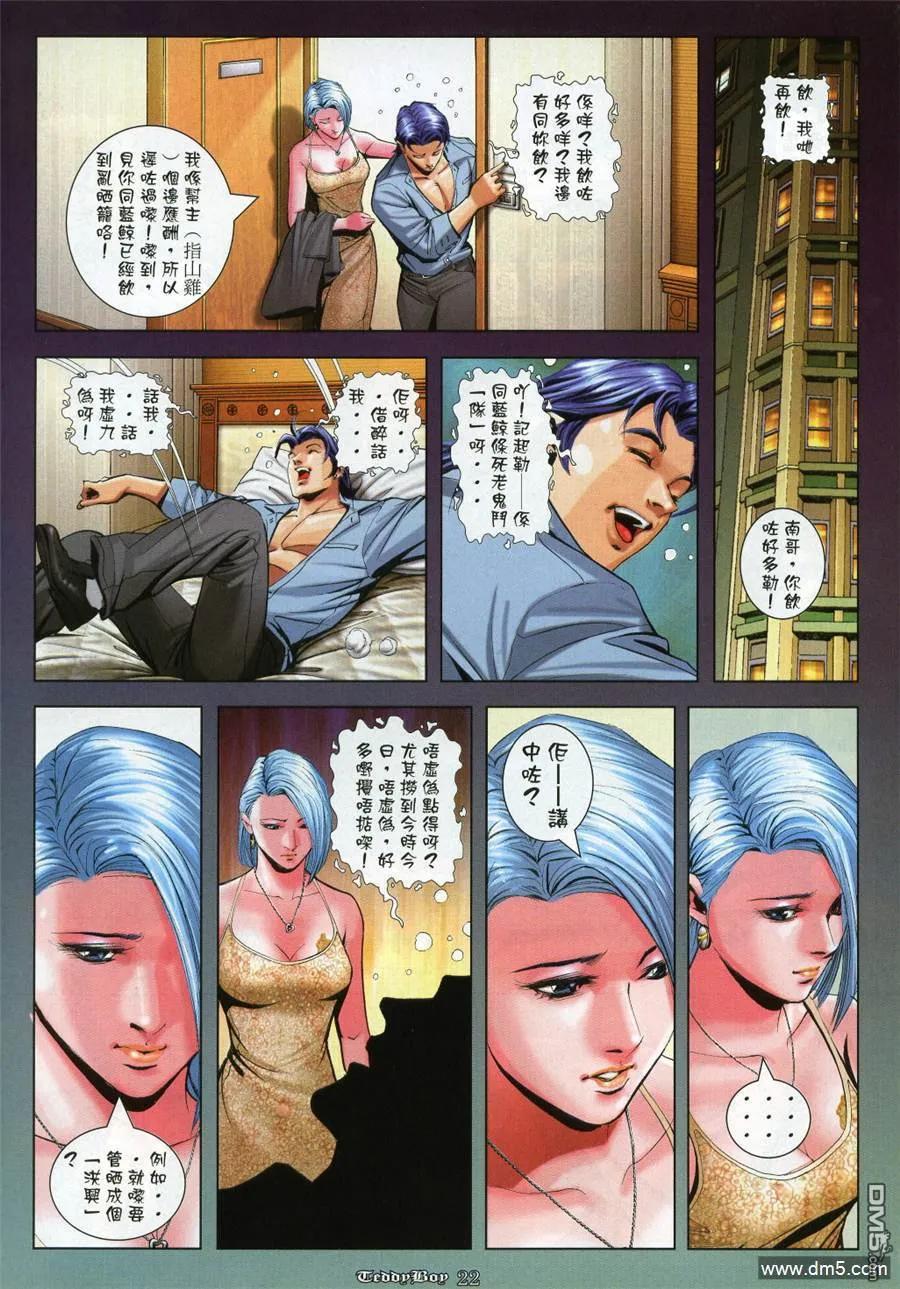 古惑仔 第963回 第20页