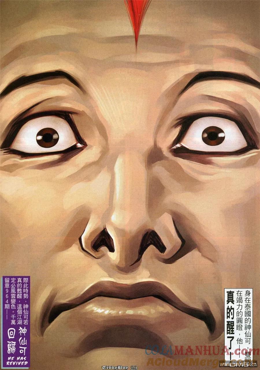 古惑仔 第963回 第27页