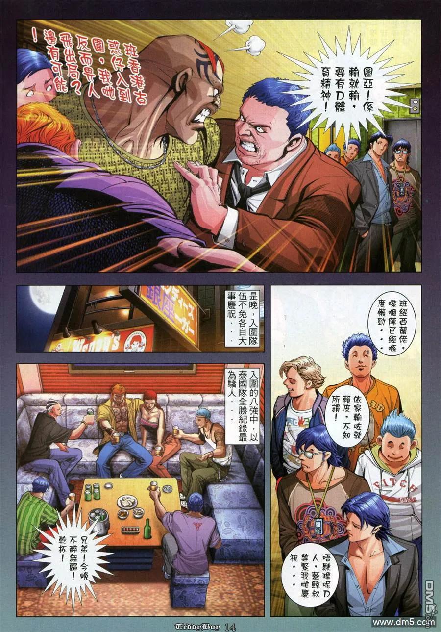 古惑仔 第963回 第12页