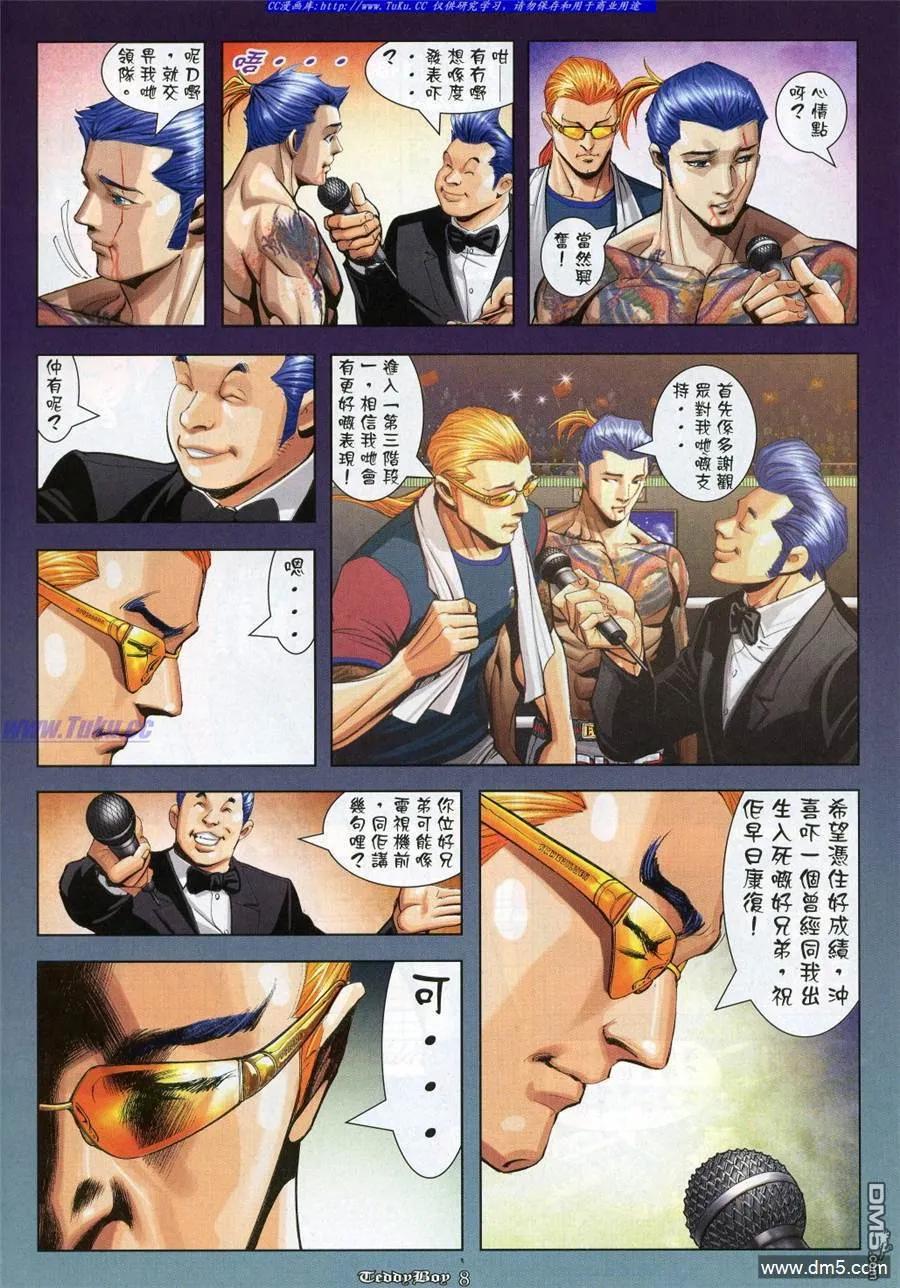 古惑仔 第963回 第6页