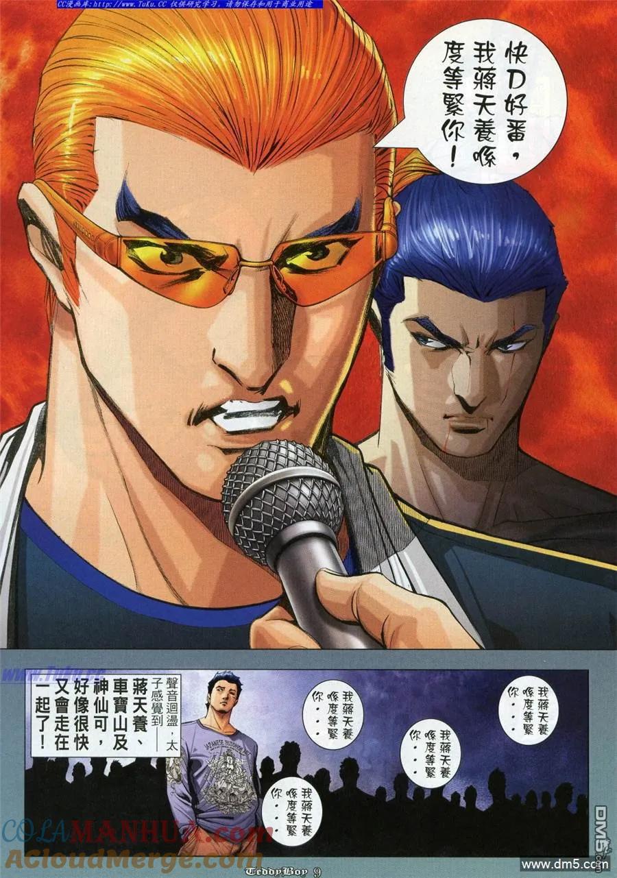 古惑仔 第963回 第7页
