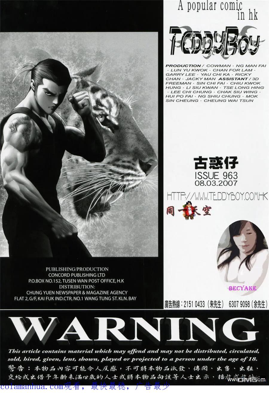 古惑仔 第963回 第30页