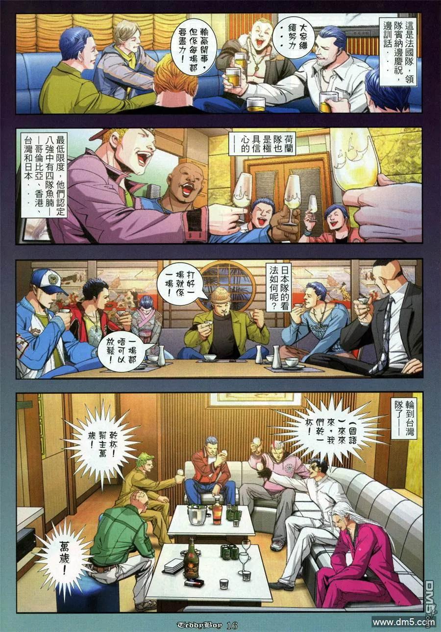 古惑仔 第963回 第14页