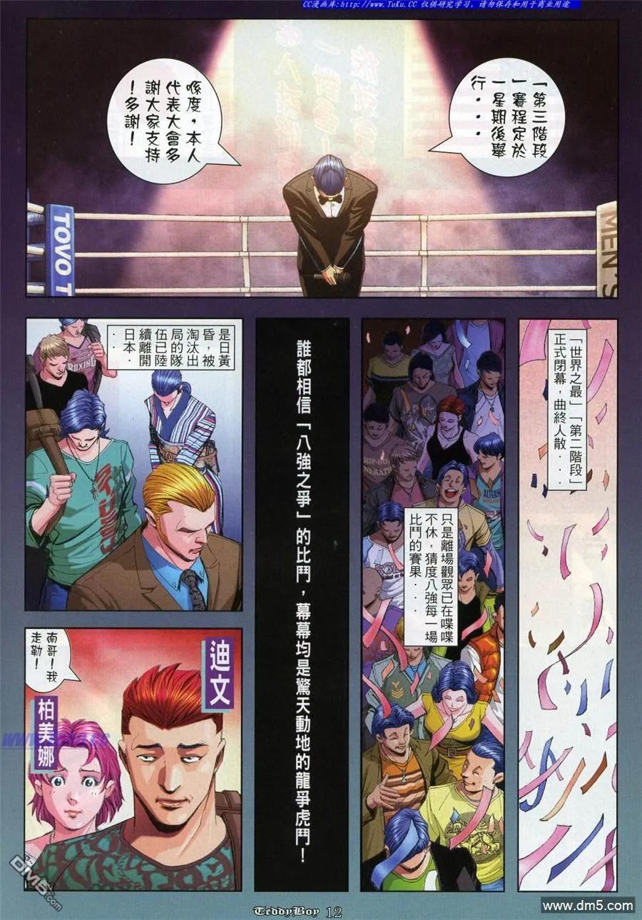 古惑仔 第963回 第10页