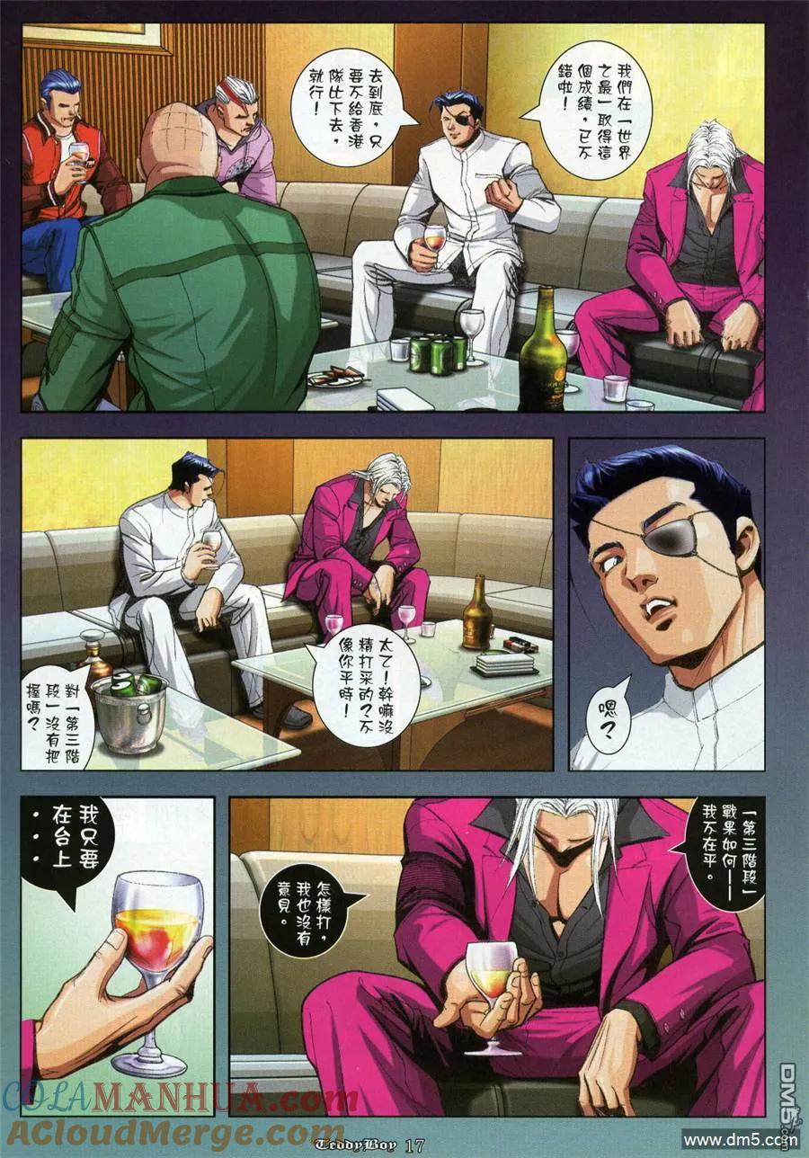 古惑仔 第963回 第15页