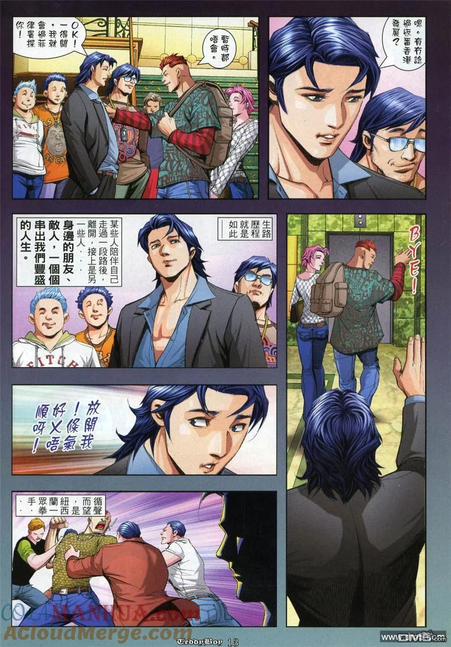 古惑仔 第963回 第11页