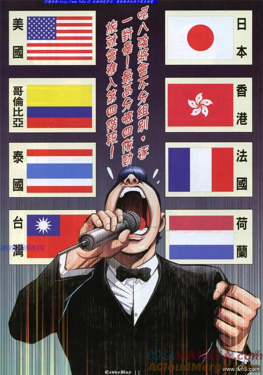 古惑仔 第963回 第9页