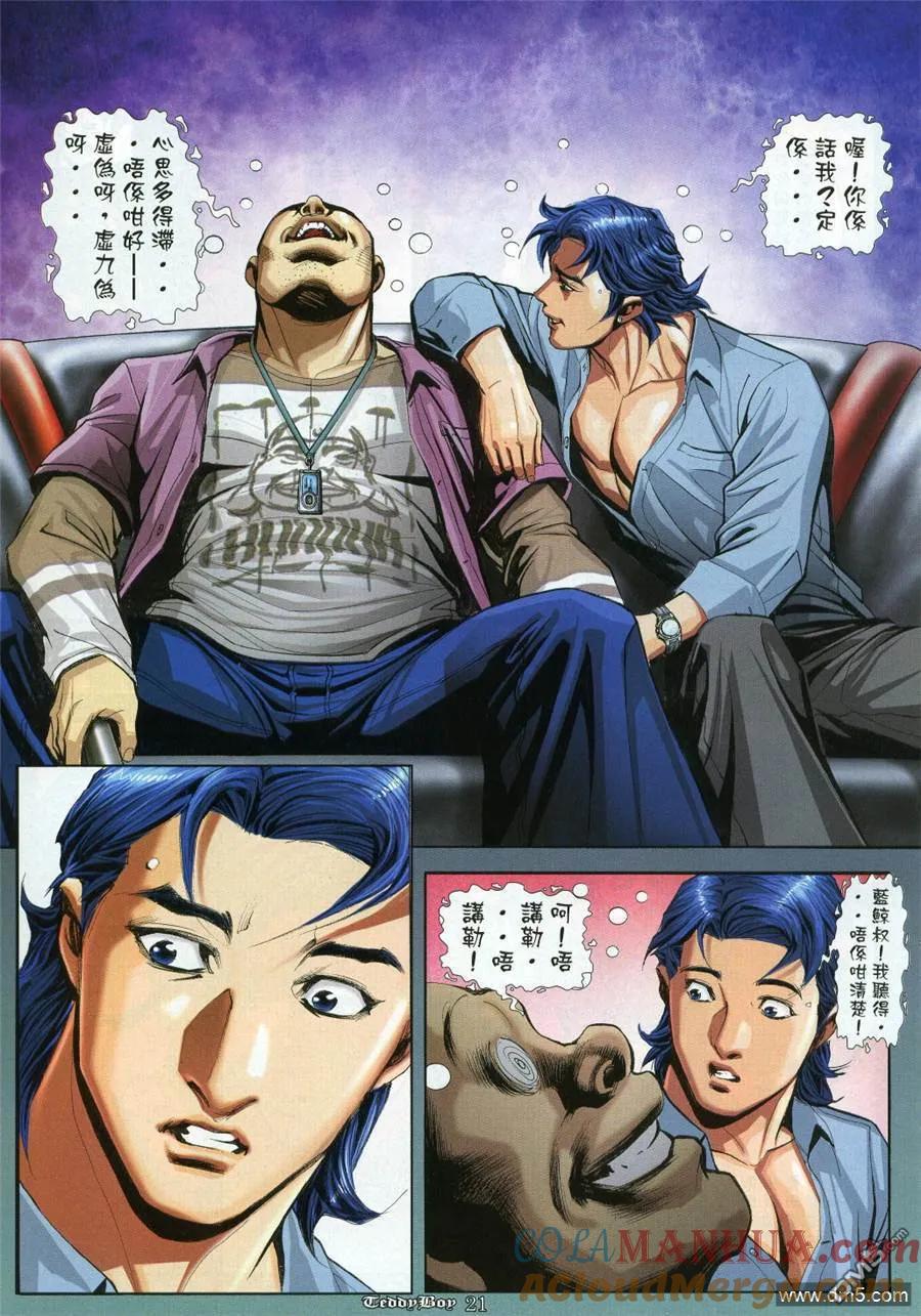 古惑仔 第963回 第19页