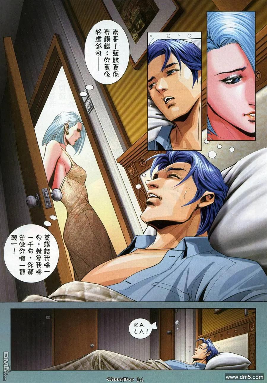 古惑仔 第963回 第22页