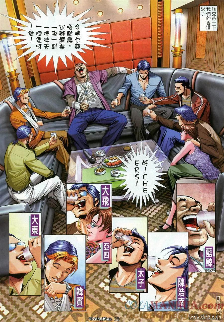 古惑仔 第963回 第17页
