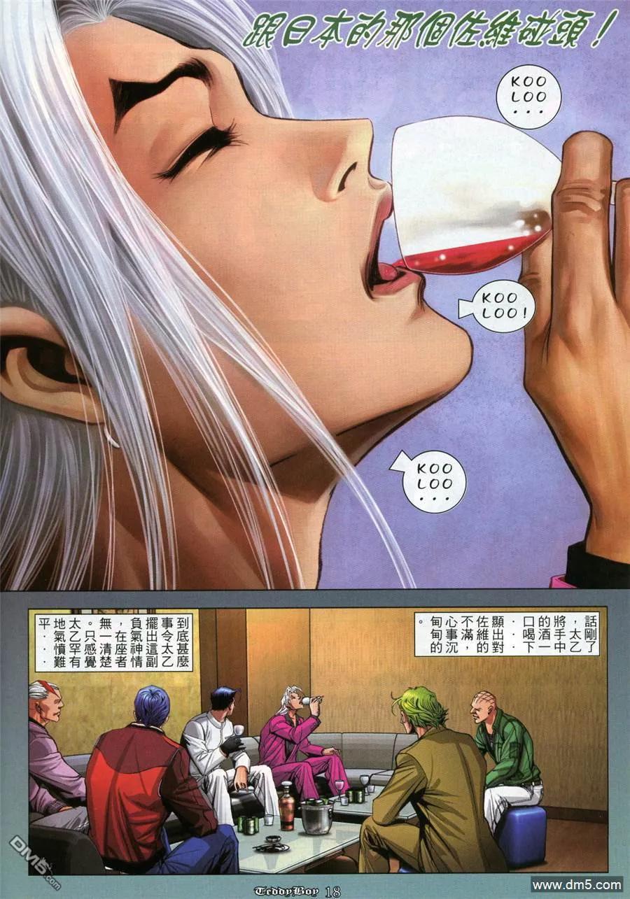 古惑仔 第963回 第16页