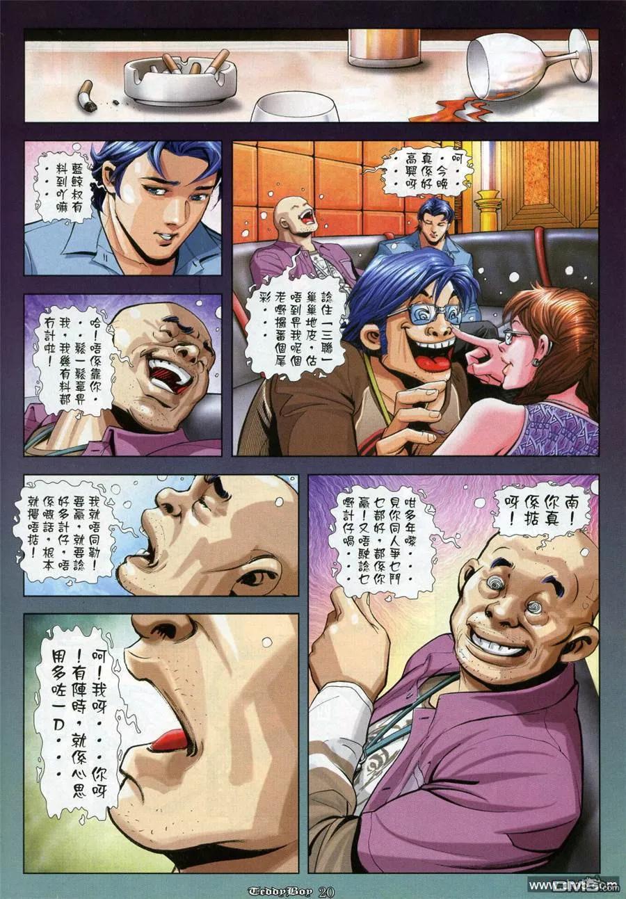古惑仔 第963回 第18页