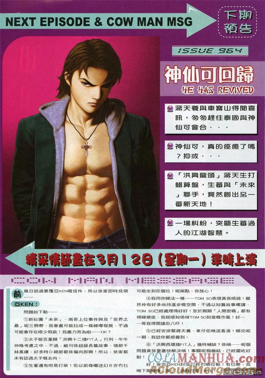 古惑仔 第963回 第29页