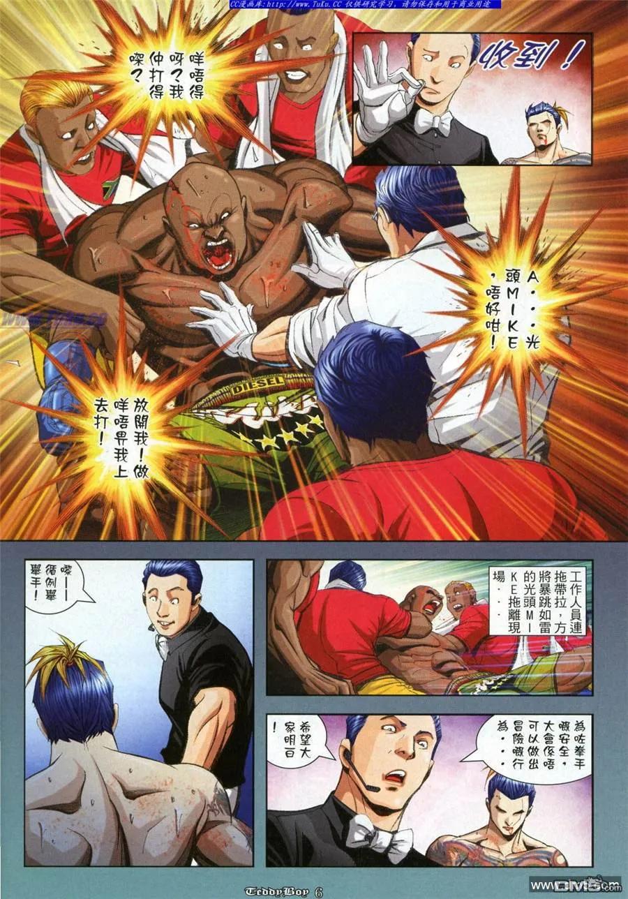 古惑仔 第963回 第4页