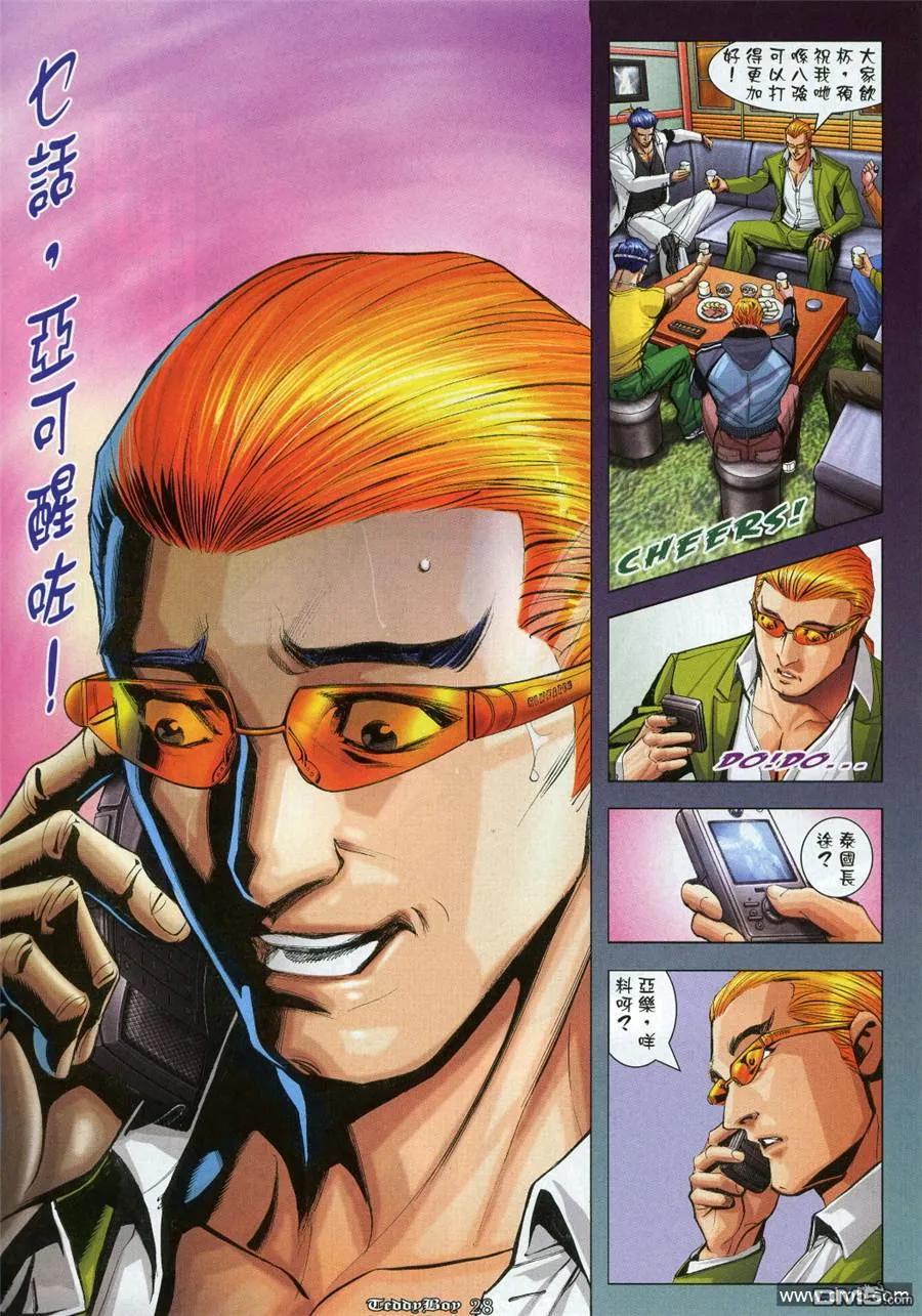 古惑仔 第963回 第26页