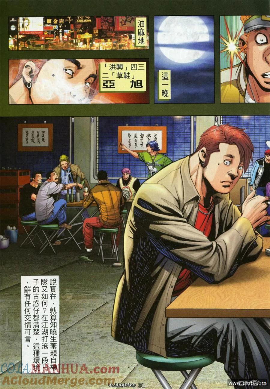 古惑仔 第964回 第27页
