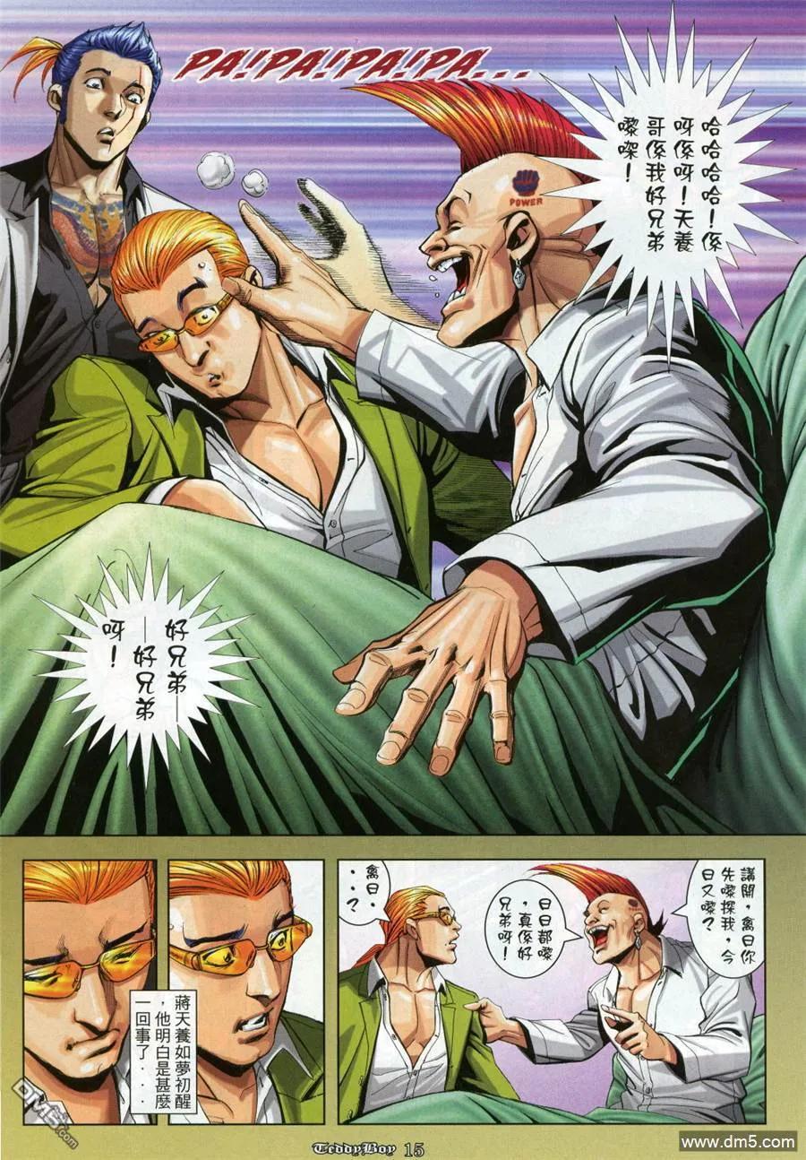古惑仔 第964回 第12页