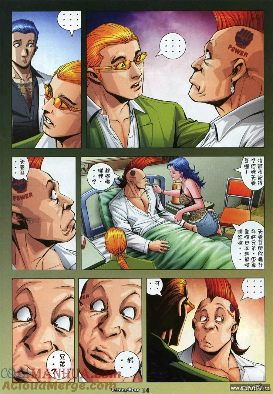 古惑仔 第964回 第11页