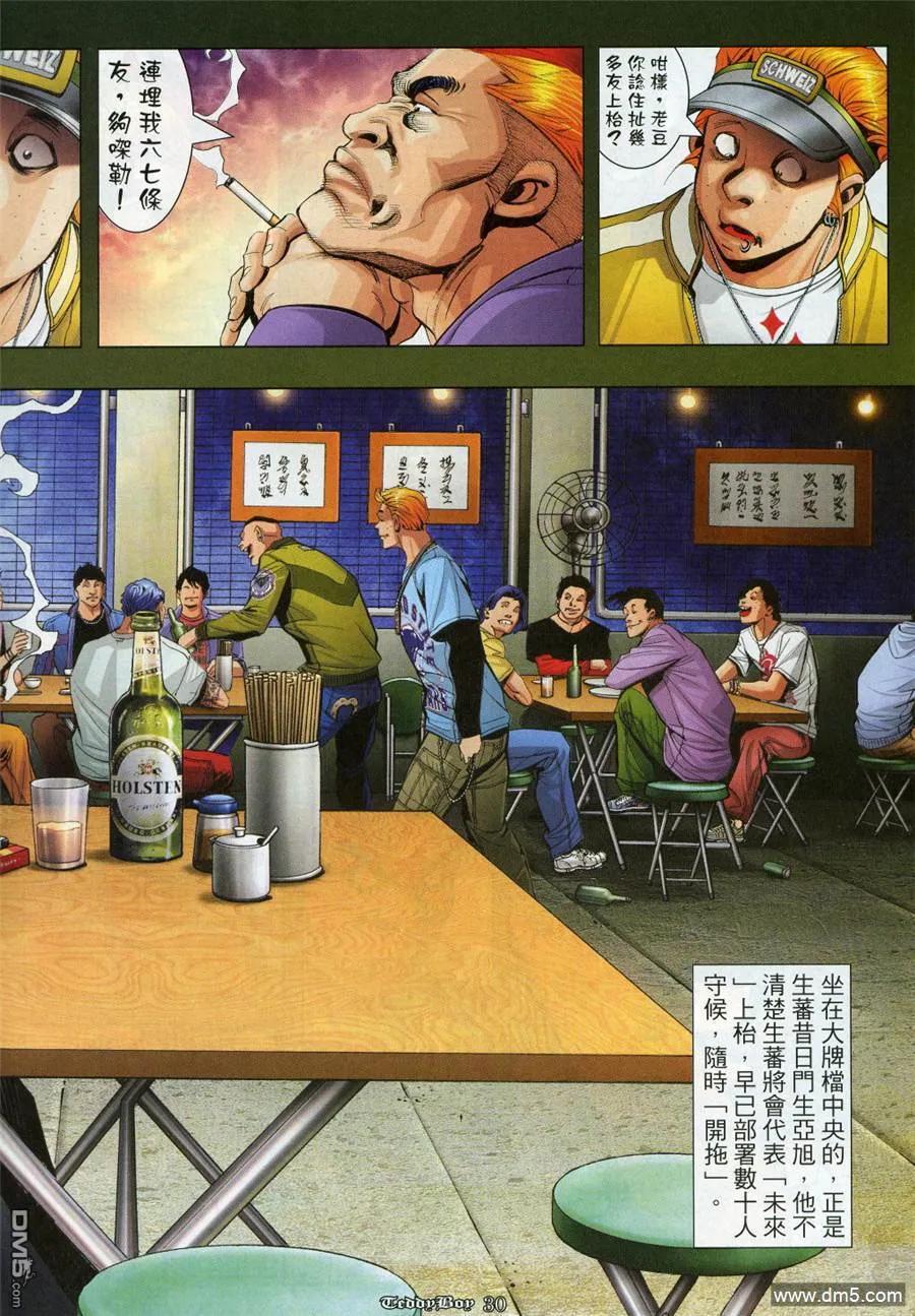 古惑仔 第964回 第26页