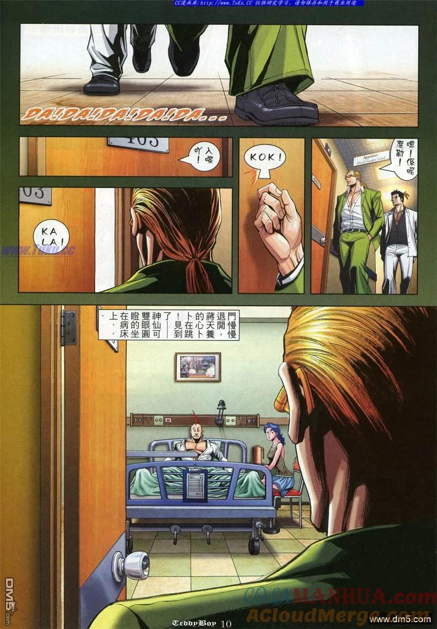 古惑仔 第964回 第7页