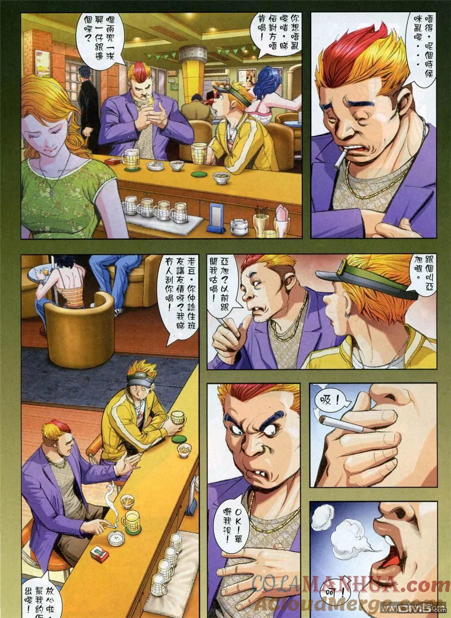 古惑仔 第964回 第25页