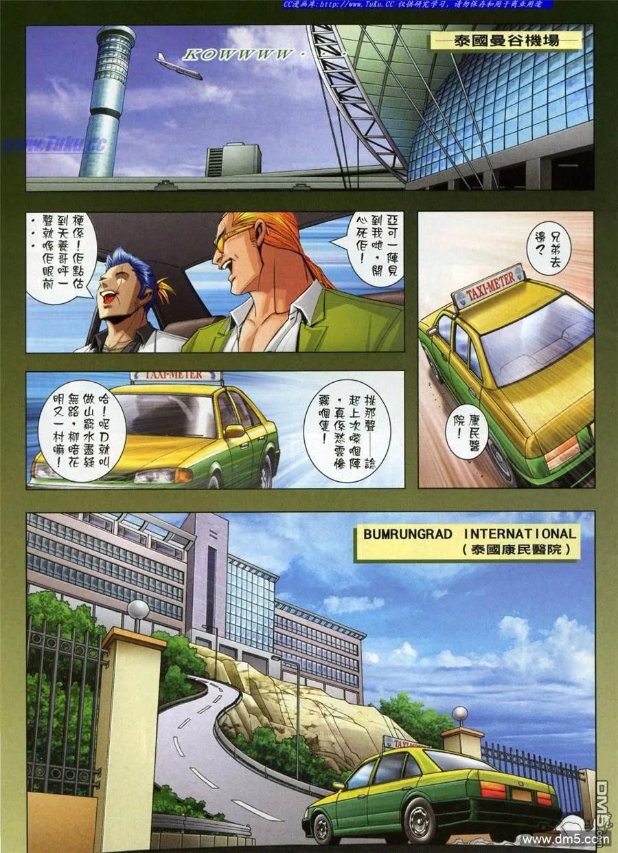 古惑仔 第964回 第6页