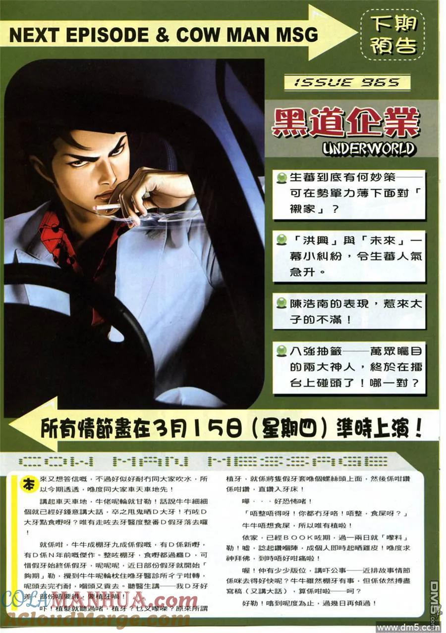 古惑仔 第964回 第29页