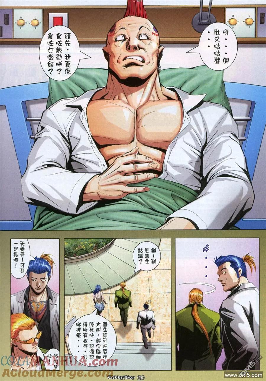 古惑仔 第964回 第15页